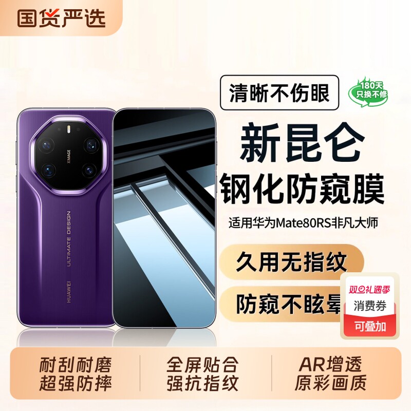 Mate80专属钢化膜！全屏贴合