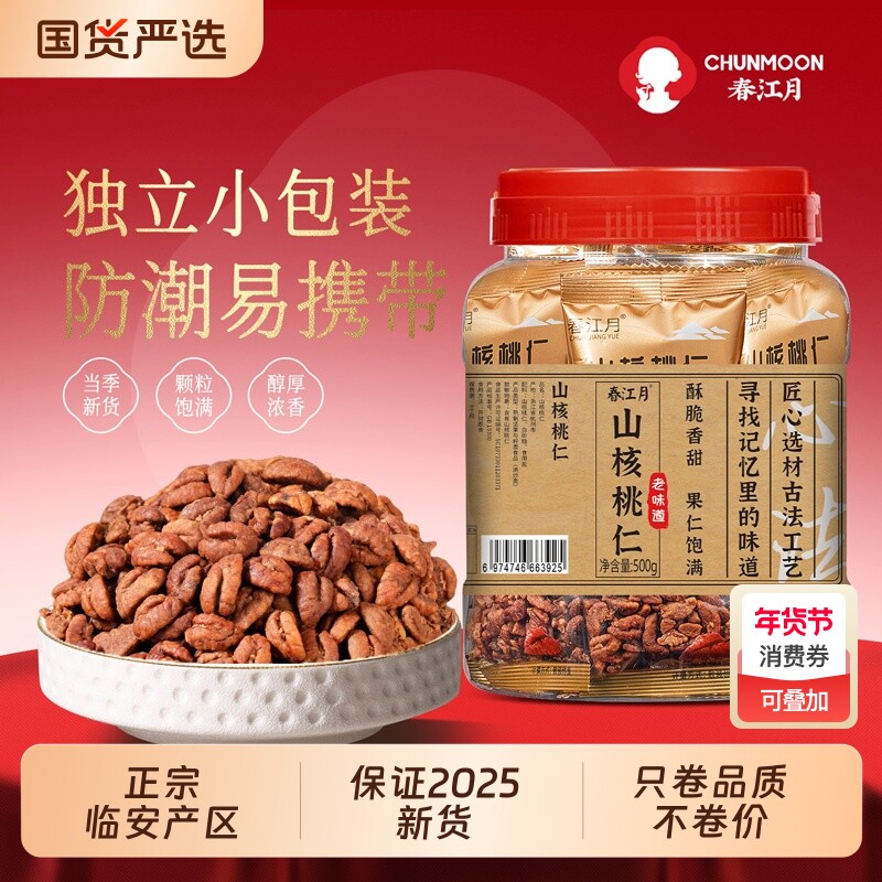 临安山核桃仁肉2025新货小山核桃仁坚果孕妇零食小包装果仁健康