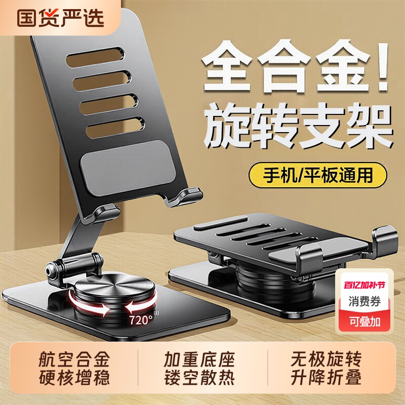 【无极旋转】手机支架2026新款平板专用全金属桌面直播支撑架通用懒人架子ipad多功能床头看追剧小型