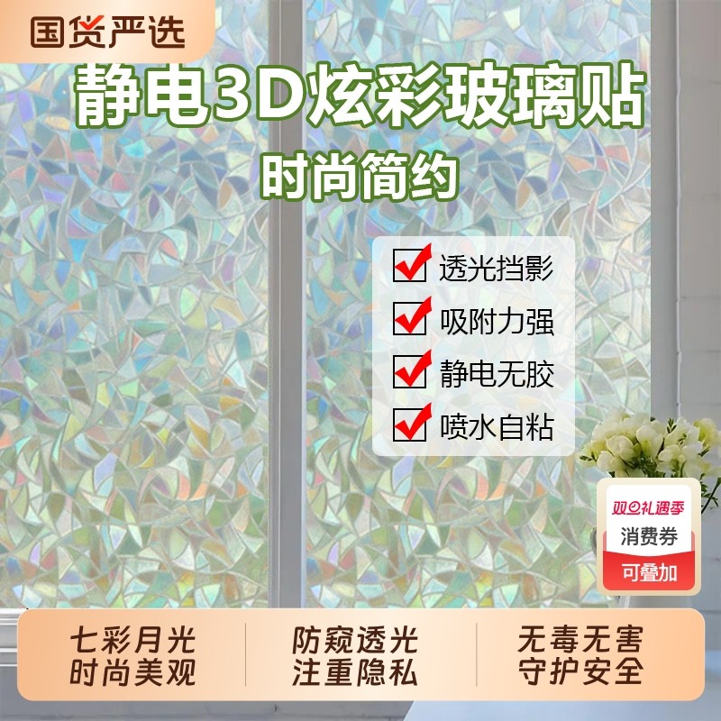 玻璃贴纸窗户防窥透光不透明卫生间静电磨砂窗贴膜浴室立体自粘