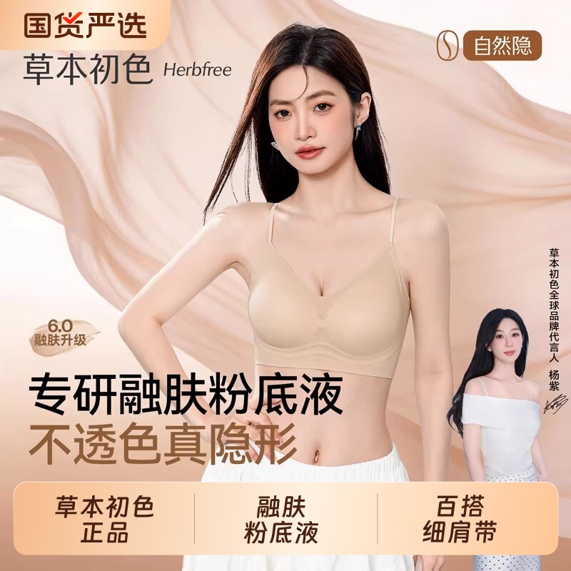 草本初色粉底液内衣女小胸聚拢无痕隐形细肩带夏薄款美背心文胸罩
