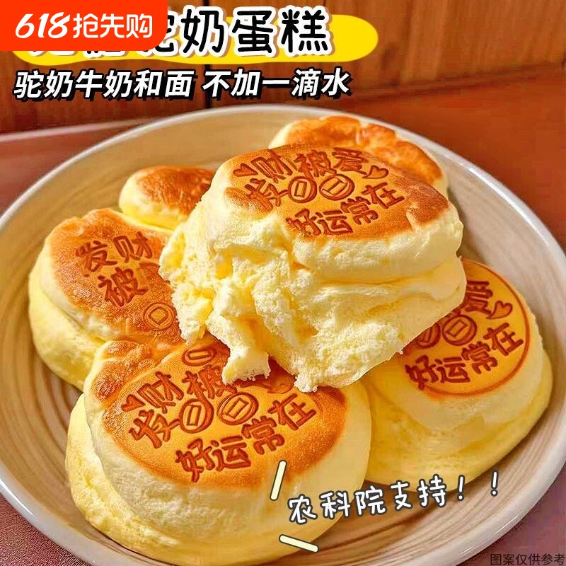 无糖驼奶蛋糕面包鸡蛋糕孕妇老年人代餐饱腹尿友0整箱早餐零食品