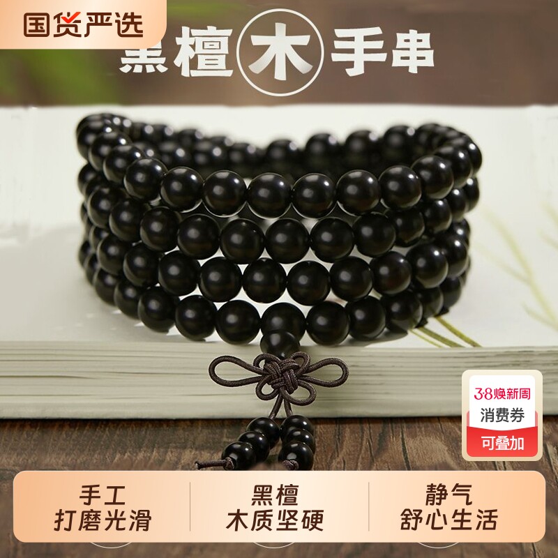 黑檀木108颗挂脖三圈手串女款檀木多圈手持文玩佛珠手链男款檀香