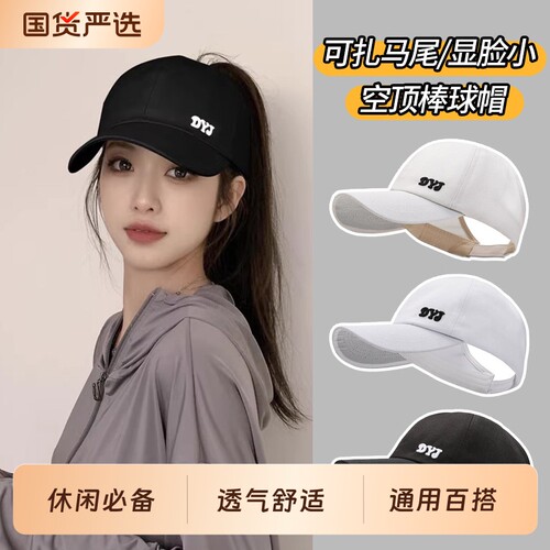 帽子女夏季空顶可扎高马尾棒球帽