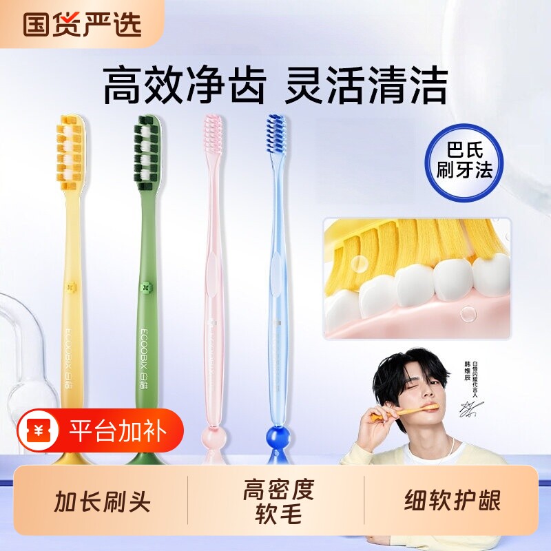 白惜长头牙刷加长刷头细软毛牙刷成人防滑柄底部吸盘家庭装情侣款