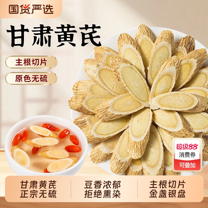 黄芪中药材黄氏正品500g野生北芪片当归党参茶泡水官方旗舰店