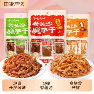 原本记忆老长沙魔芋干芋见炊烟素毛肚办公室香辣豆干解馋休闲零食