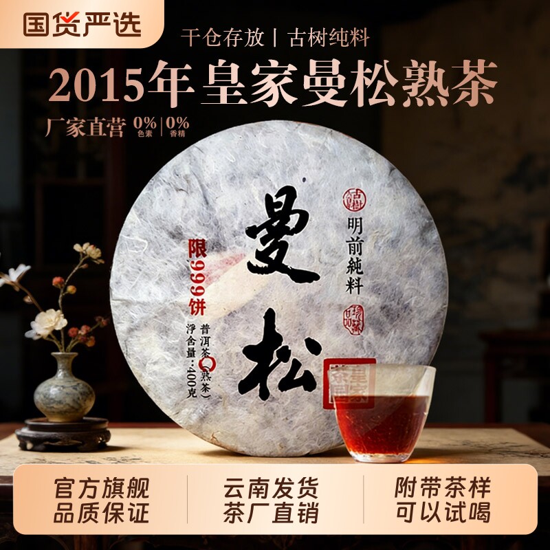 2015年曼松贡茶普洱茶熟茶百年古树收藏级熟普云南七子饼茶叶40