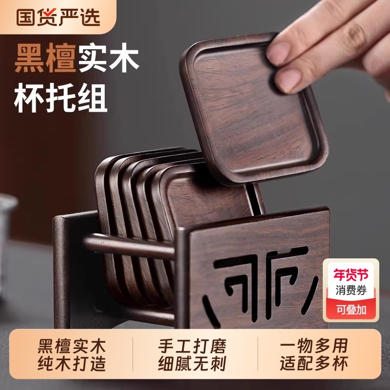 黑檀实木茶垫杯垫茶茶托杯垫茶道功夫茶杯托茶具配件木质隔热吸水,餐饮具,茶道/零配,淘宝优惠券,粉丝福利购,淘宝优惠卷