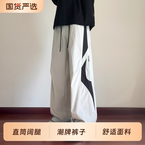裤子男款美式拼接设计感直筒夏季潮牌宽松男生休闲长裤速干阔腿