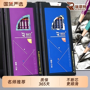 瑞萌特炭笔美术生专用软炭特软碳笔14b素描速写笔绘画套装专业画画用品碳铅笔瑞蒙特旗舰店哑光考试不断芯