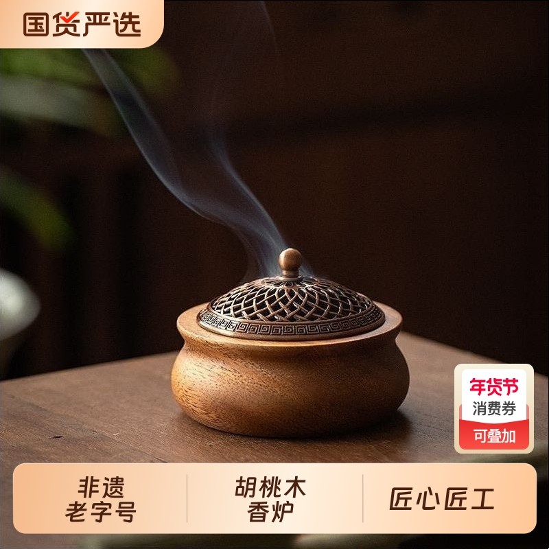 【心愿寻香记】兴全 福建老字号 胡桃木香炉中式香炉 盘香熏香炉,洗护清洁剂/卫生巾/纸/香薰,中式香/经典熏香,淘宝优惠券,粉丝福利购,淘宝优惠卷