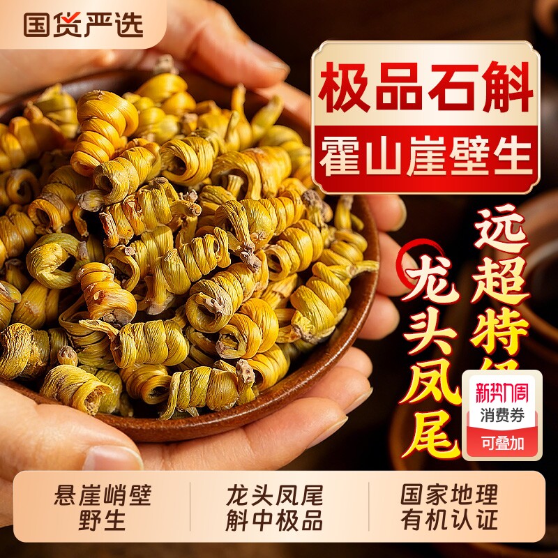 国药正宗霍山铁皮石斛枫斗正品旗舰店米粒石斛粉中药材礼盒年货