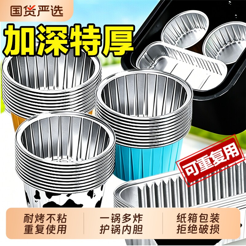 空气炸锅锡纸碗专用鸡蛋杯虾扯蛋盘烤箱烘焙模具布丁杯纸杯蛋糕