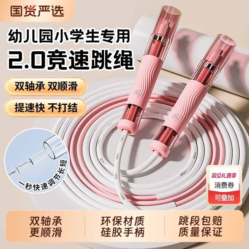 双轴承跳绳提速专业|千人加购