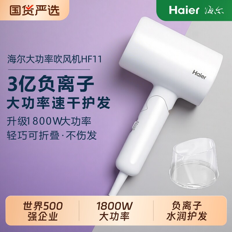 海尔电吹风机2026新款家用负离子大风力护发速干大功率宿舍电吹风