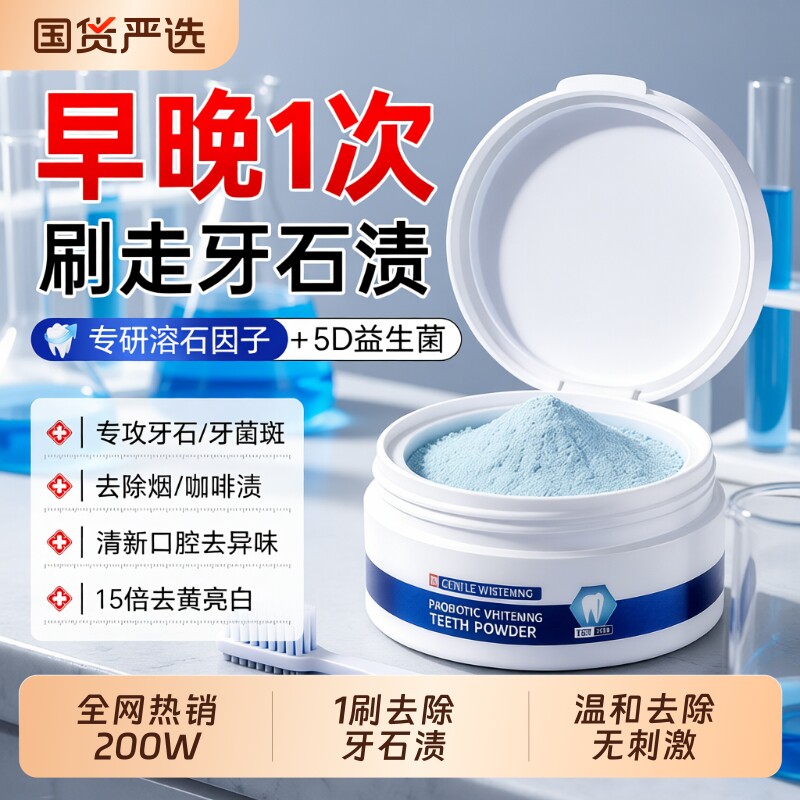 洁牙粉去牙结石美白|千人加购图片