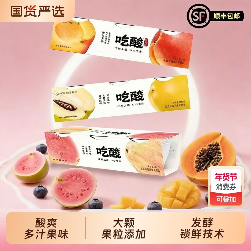 【顺丰包邮】卡士吃酸大颗果肉木瓜粉芭乐黄桃发酵乳低温酸奶140g,咖啡/麦片/冲饮,低温酸奶,淘宝优惠券,粉丝福利购,淘宝优惠卷