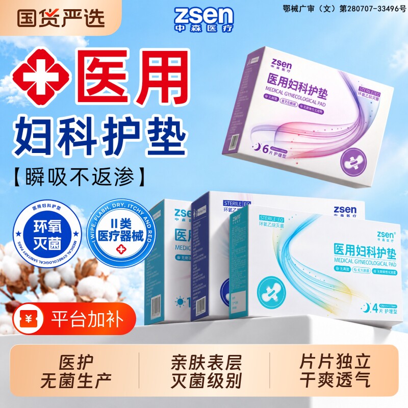 医用卫生巾国家标准械字号姨妈巾产妇科护垫灭菌型正品官方旗舰店