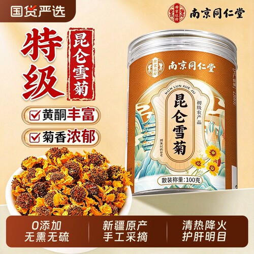 真正新疆昆仑雪菊】100%大朵雪菊