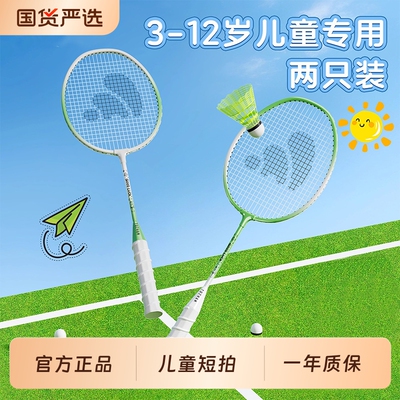 羽毛球拍儿童小朋友58cm短拍！初学者官方正品旗舰店幼儿园3~16岁