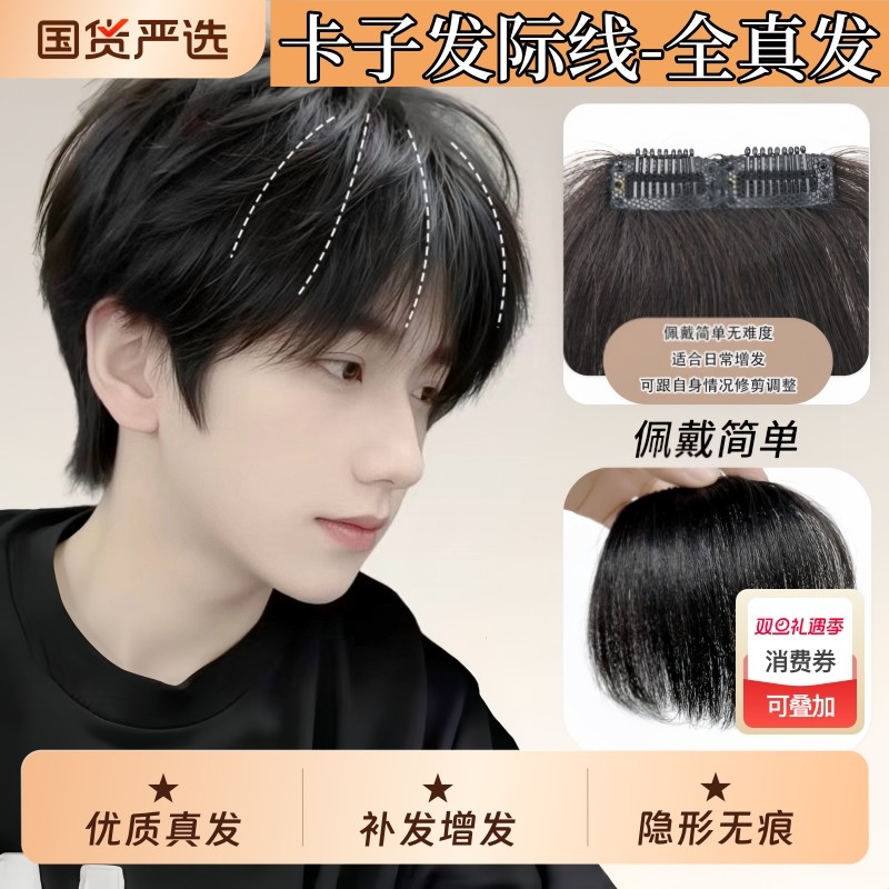 男士真发垫发片假发片增发量蓬松一小片式发际线贴头顶补发假刘海
