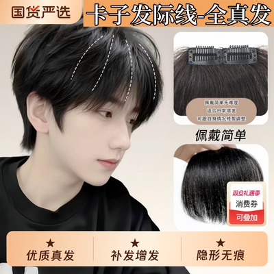 男士真发垫发片假发片增发量蓬松一小片式发际线贴头顶补发假刘海