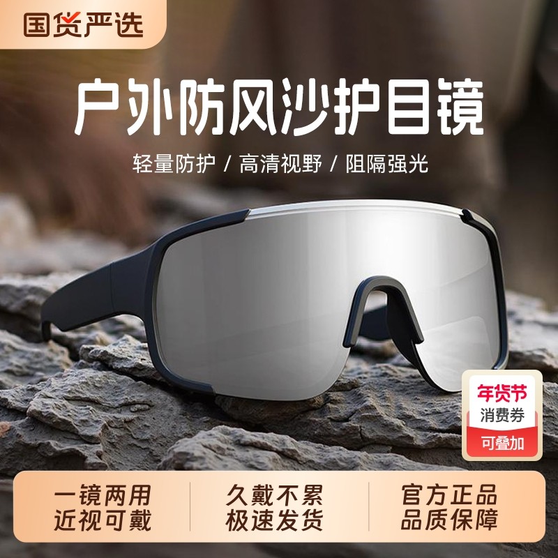 登山护目镜防紫外线男女户外防风墨镜运动骑行太阳眼镜近视镜爬山