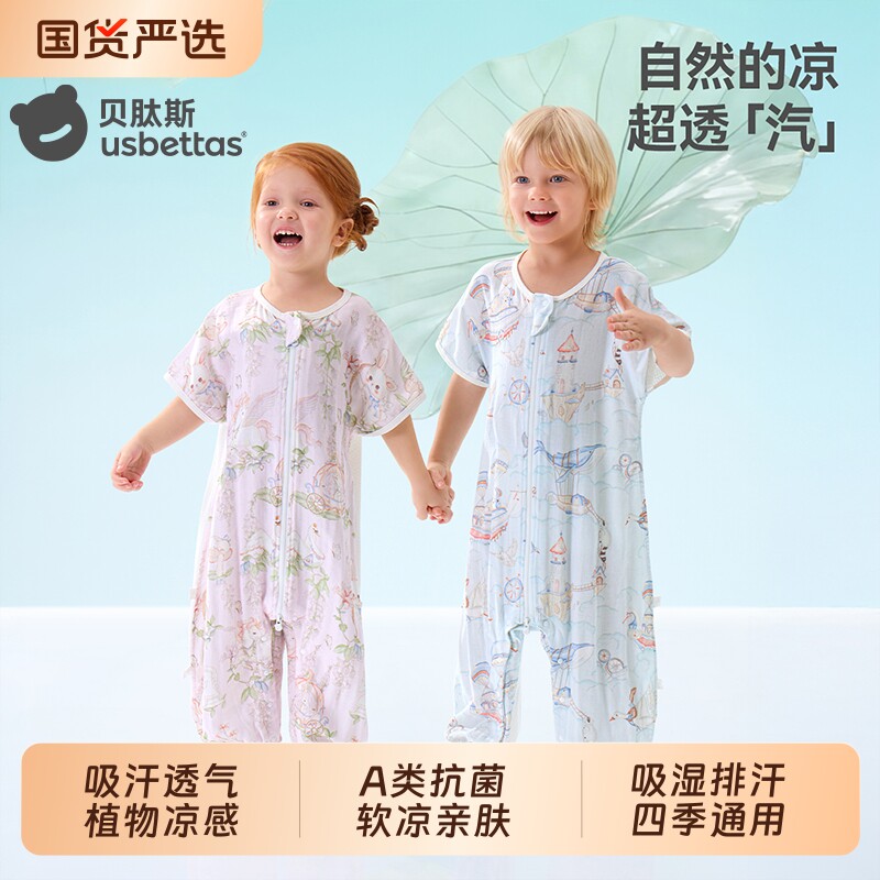 贝肽斯[凉荷]婴儿睡袋春夏季薄款纱布儿童宝宝分腿防踢被四季通用