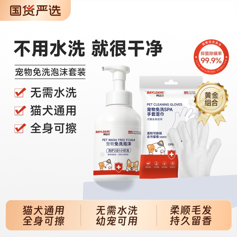 拜达尔宠物干洗泡沫小猫咪洗澡免洗擦浴精华手套狗狗洗澡干洗神器