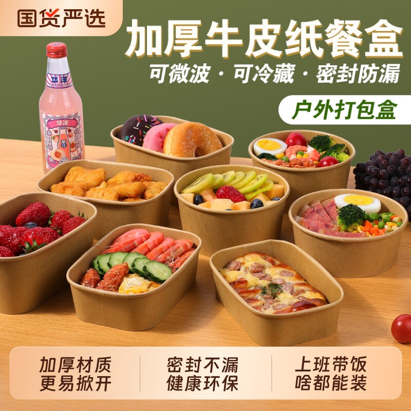 一次性打包盒牛皮纸食品级家用加热饭碗寿司野餐水果盒外卖长方形