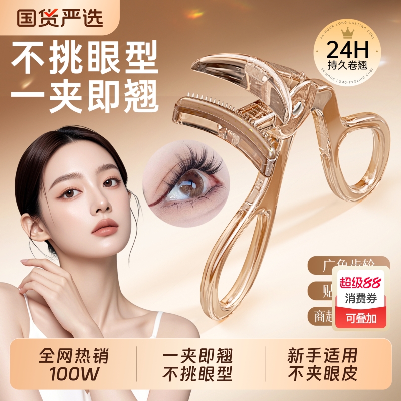 美妆师力荐|无边框齿轮睫毛夹第1