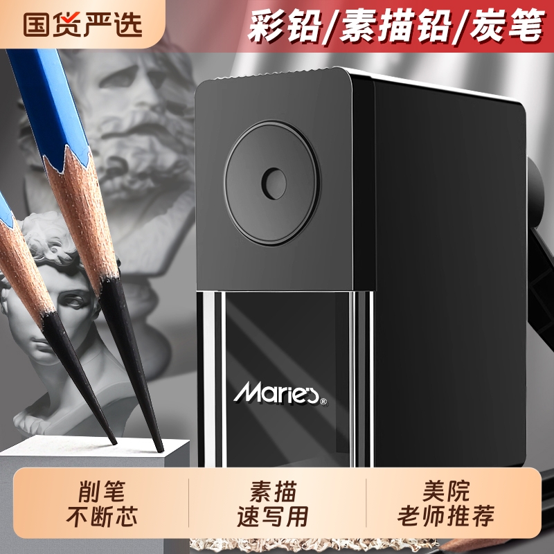 老师推荐马利速写可调节削笔刀