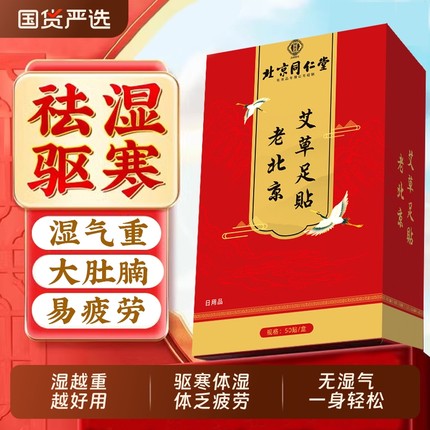 排毒艾草足贴祛湿祛寒去湿气老北京排体内湿寒助眠调理脾胃脚贴