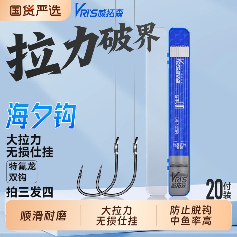 威拓森战神001子线双钩图片