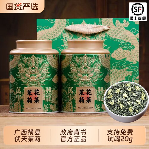 参赛茉莉花茶特级2026新茶飘雪浓香型高端送礼自己喝口粮茶 500g