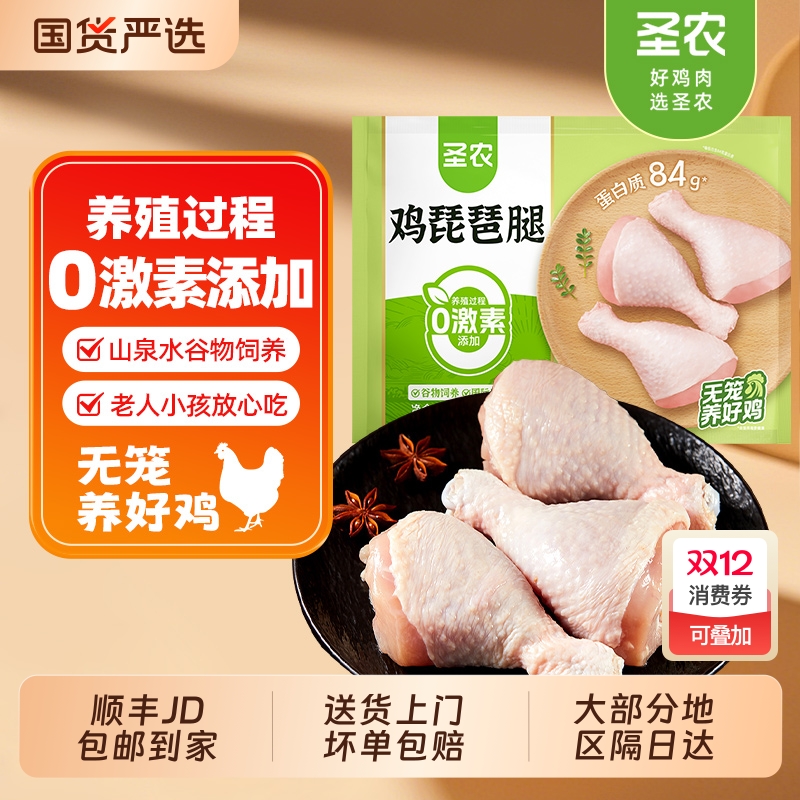 圣农鸡琵琶腿新鲜冷冻