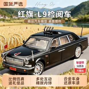 红旗车模汽车模型合金仿真2025男孩喜欢的玩具车收藏摆件豪华礼物