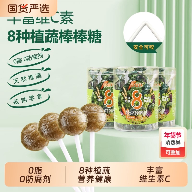 aek展翠蔬菜棒棒糖无添加0蔗糖0脂肪解馋零食含膳食纤维儿童健康,零食/坚果/特产,棒棒糖,淘宝优惠券,粉丝福利购,淘宝优惠卷