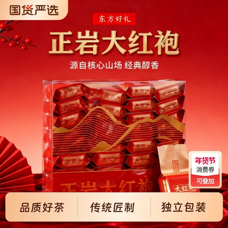 武夷山岩茶碳焙大红袍浓香传统送礼高山乌龙茶茶叶过节口粮茶耐泡