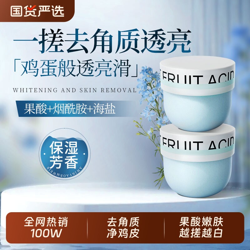 果酸海盐磨砂膏身体嫩白全身美去角质死皮鸡皮去黑色素搓泥宝手部