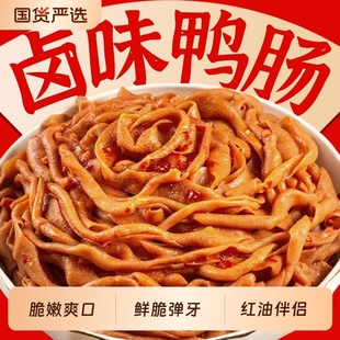 好大嫂香辣鸭肠26g氮气锁鲜香辣弹脆开袋即食休闲追剧解馋小零食