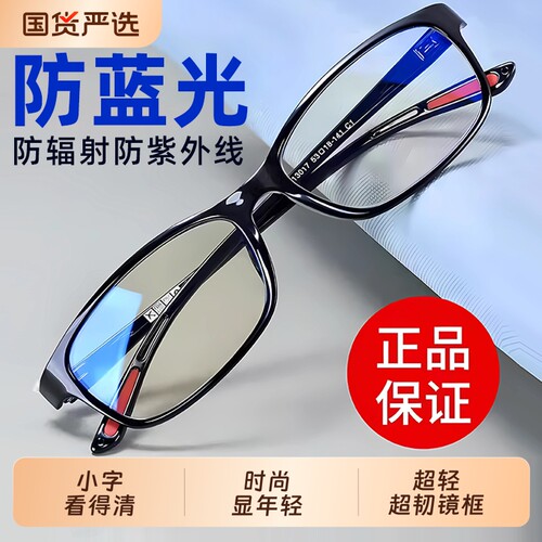 德国进口防蓝光老花镜
