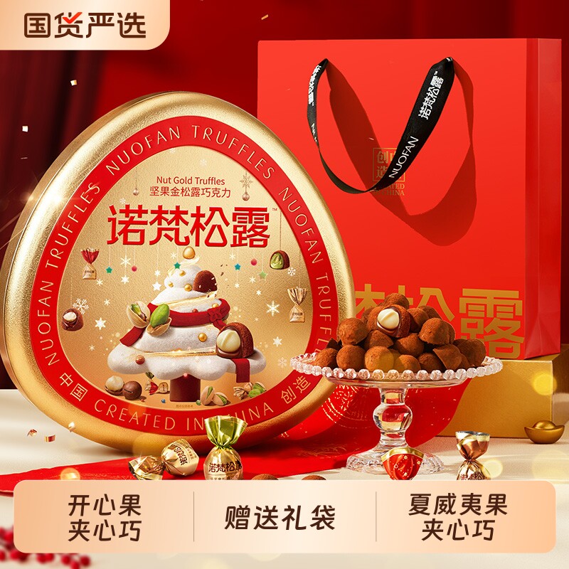 旗舰店同诺梵松露开心果夏威夷果夹心果仁巧克力黑巧巴旦木草莓