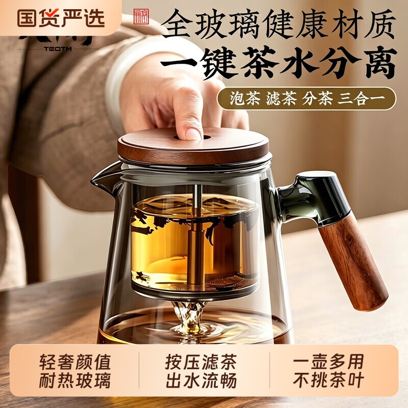 茶具泡茶壶飘逸杯茶壶泡茶家用玻璃茶水分离器2026一键过滤一壶图片