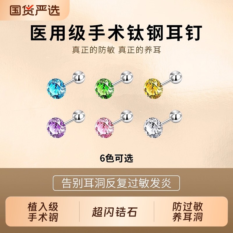 养耳洞医用钛钢耳钉女爆闪钛合金钻石华子螺丝耳骨钉2025新款耳饰