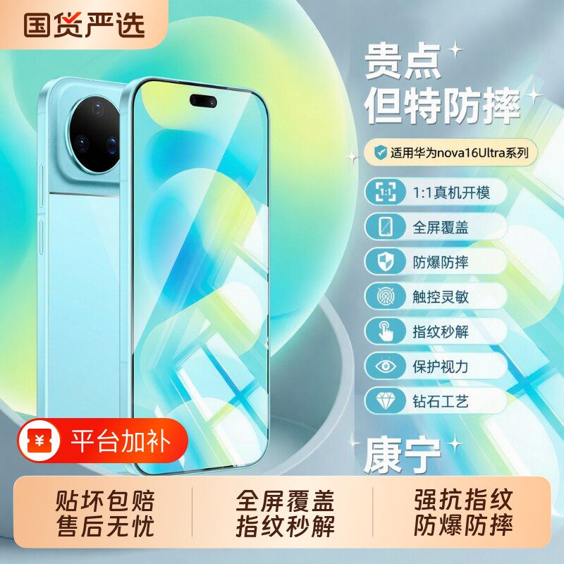适用华为nova16ultra钢化膜nova15pro系列手机膜15新款nova14防爆nova12se全屏保护11护眼nova7保护贴膜黑边