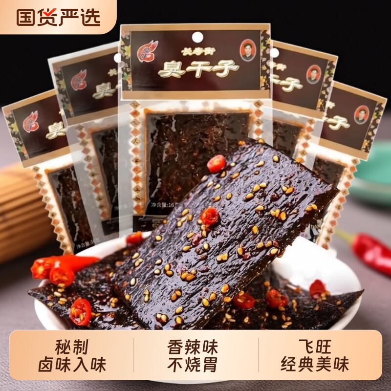 飞旺臭干子宿舍袋装经典怀旧零食休闲食品小吃湖南特产辣味泡椒