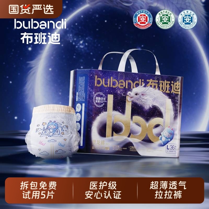 布班迪灵龙裤pro拉拉裤超薄透气纸尿裤婴儿nb男女宝宝通用尿不湿