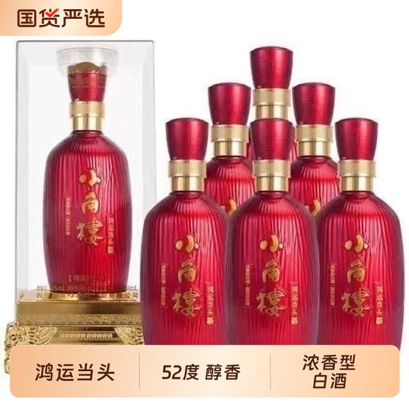 四川小角楼鸿运当头浓香型白酒52度500ml*6整箱礼盒装